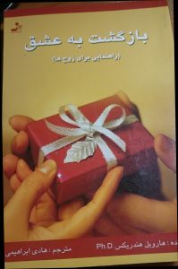 بازگشت به عشق،هادی ابراهیمی